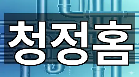 경남 창원시 의창구 하수구뚫음 4곳 퀵 리스트
