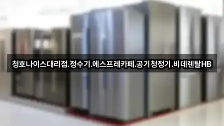 사상구 주례동 비데렌탈 5곳 위치 총정리