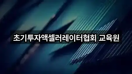 중구 문화동 창업투자 길찾기 지원 1곳