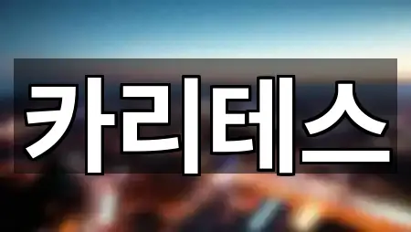 5곳 경북 구미 형곡동 에스테틱 위치·연락처