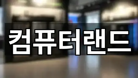 강원 동해시 송정동 복합기렌탈 1곳 위치 체크