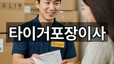 주소로 GO: 방림동 포장이사 5곳