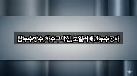 상주시 부원동 변기뚫음 3곳 경로 안내