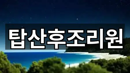서구 마전동 산후조리원 3곳 경로 안내