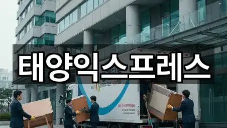 옥동 포장이사 빠른 예약 5곳