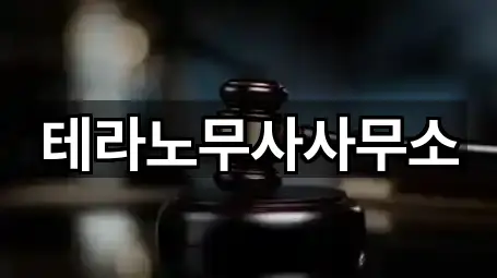 2곳 경기도 오산 갈곶동 법무사무소 즉시 열기