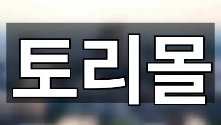 경남 밀양시 가곡동 필라테스 가격/비용 5곳