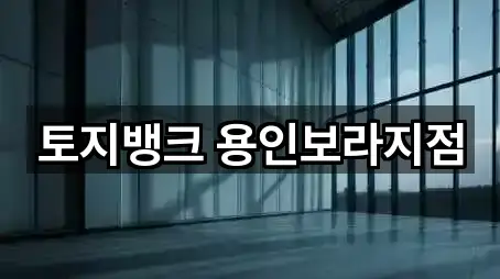 지곡동 투자컨설팅 1곳 최근 추가