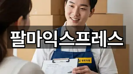 팔마익스프레스