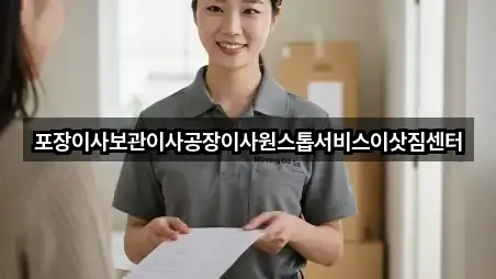 충청남도 아산 장존동포장이사 4곳 간단 정리