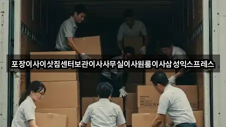 연락 한 번에: 경북 양촌동 사무실이사 1곳