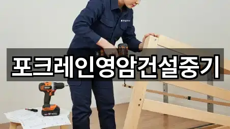 포크레인영암건설중기