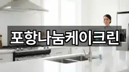 포항나눔케이크린