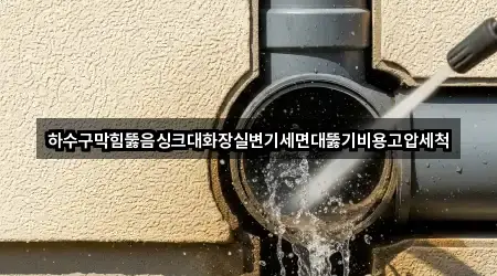 부산광역시 부산진구 부전동 세면대 뚫음 2곳 지번 주소