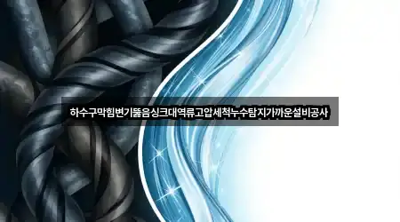 바로 출발: 대구광역시 달서구 상인동 변기뚫음 5곳