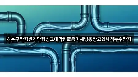 경상남도 창원 성산구 신촌동 변기뚫음 검증된 4곳