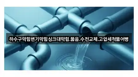 [지도] 광주광역시 동구 운림동 싱크대뚫음 5곳
