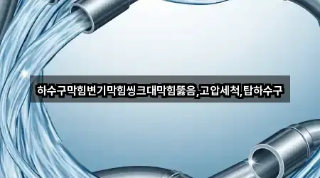 경북 불정동 싱크대뚫음 별점 높은 1곳