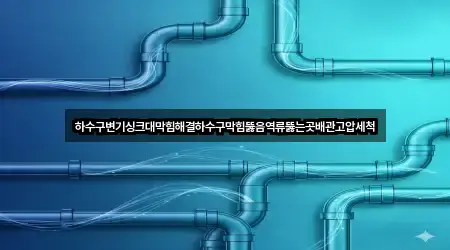 연천군 왕징면 싱크대뚫음 4곳 최신 위치