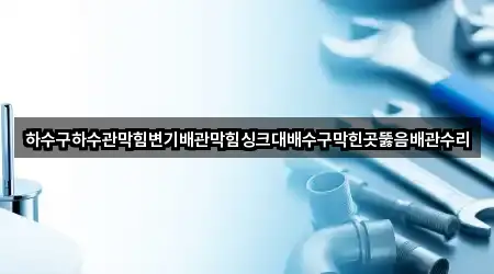 빠른 길찾기: 경기도 수원시 팔달구 매산로3가 배수구 뚫음 3곳