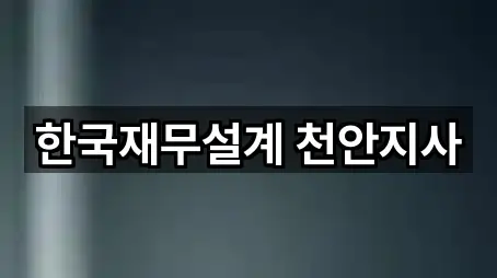 초간편 조회: 충청남도 신방동 투자컨설팅 5곳