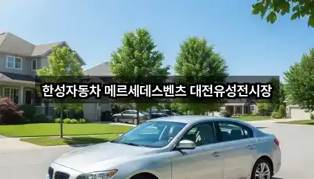 한 번에 보는 대전광역시 장대동 자동차전시장 5곳