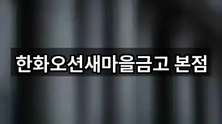 네이버지도 | 경상남도 거제 아주동 은행 5곳