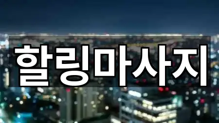 업데이트됨: 충남 서산 운산면 에스테틱 1곳