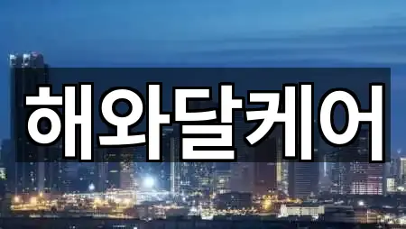 서울특별시 노원구 공릉동 산후조리원 전화 문의 5곳