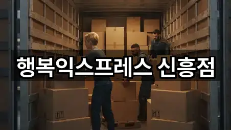 진해구 남빈동 포장이사 위치/길찾기 5곳