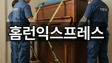 홈런익스프레스