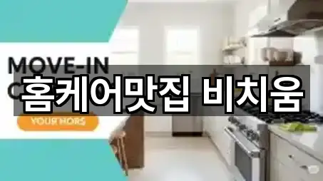 인천 화수동 청소업체 5곳 주소 열람