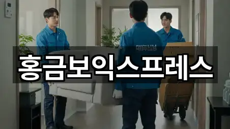 충청북도 청주시 흥덕구 비하동 포장이사 상세 정보 5건