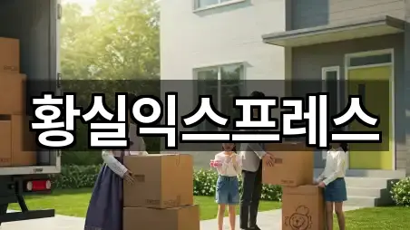 서구 원대동3가 포장이사 모아보기 5곳