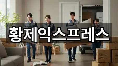 경북 문경시 모전동 이사 가격/비용 5곳