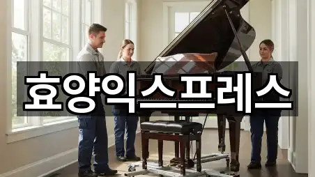 효양익스프레스