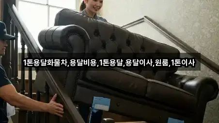 오늘의 목록: 용평면 용달이사 3곳