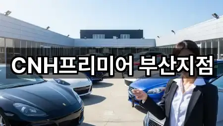 부산광역시 중구 중앙동3가 렌트카 위치·길찾기 5곳