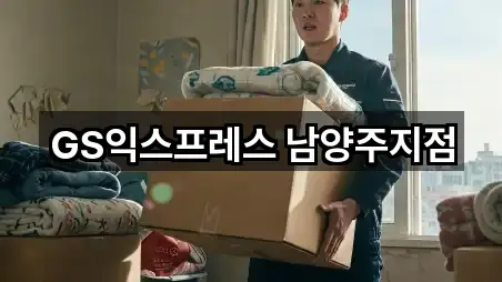 경기도 남양주 호평동 포장이사 5곳 인근 한눈에