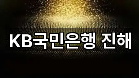 경남 창원시 진해구 대흥동 대출 · 주변 5곳