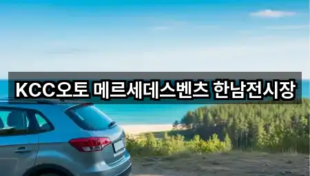 서울 금호동3가 자동차전시장 3곳 위치 열람