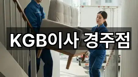 KGB이사 경주점