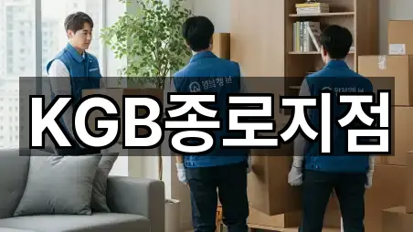 KGB종로지점