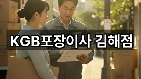 경남 삼방동 이사 영업 중 5곳