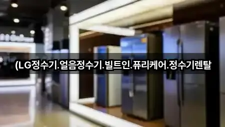 방금 추가된 경기 성남 분당구 하산운동 정수기렌탈 5곳