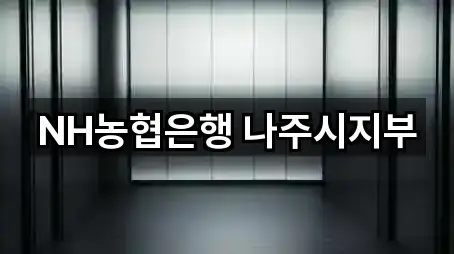 전라남도 남외동 은행 인증 업체 5곳