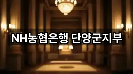 즉시 연결: 단양군 단양읍 대출 5곳