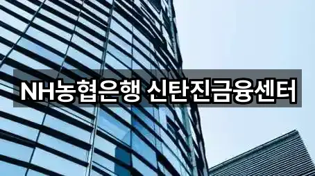 대전 대덕구 이현동 대출 핵심 정보 5곳