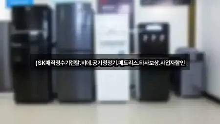 양평군 양서면 가전제품렌탈 · 최근 5곳